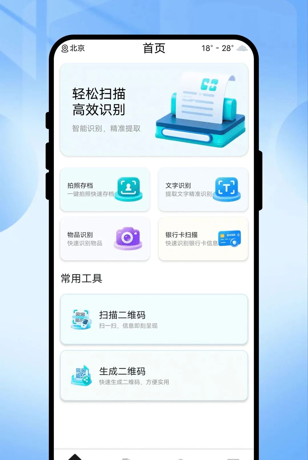 Ӱ¼ɨ������(ʵ�ù�������)v1.0.1 �ٷ������ͼ2