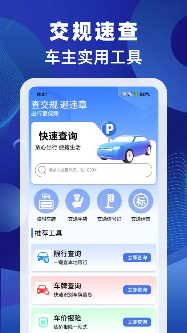 驾照交规速查软件安卓版手机版 驾照交规速查软件安卓版手机版