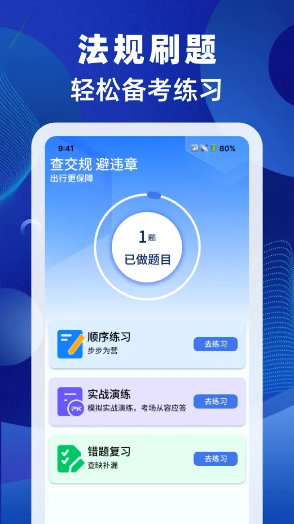 驾照交规速查软件安卓版手机版 驾照交规速查软件安卓版手机版