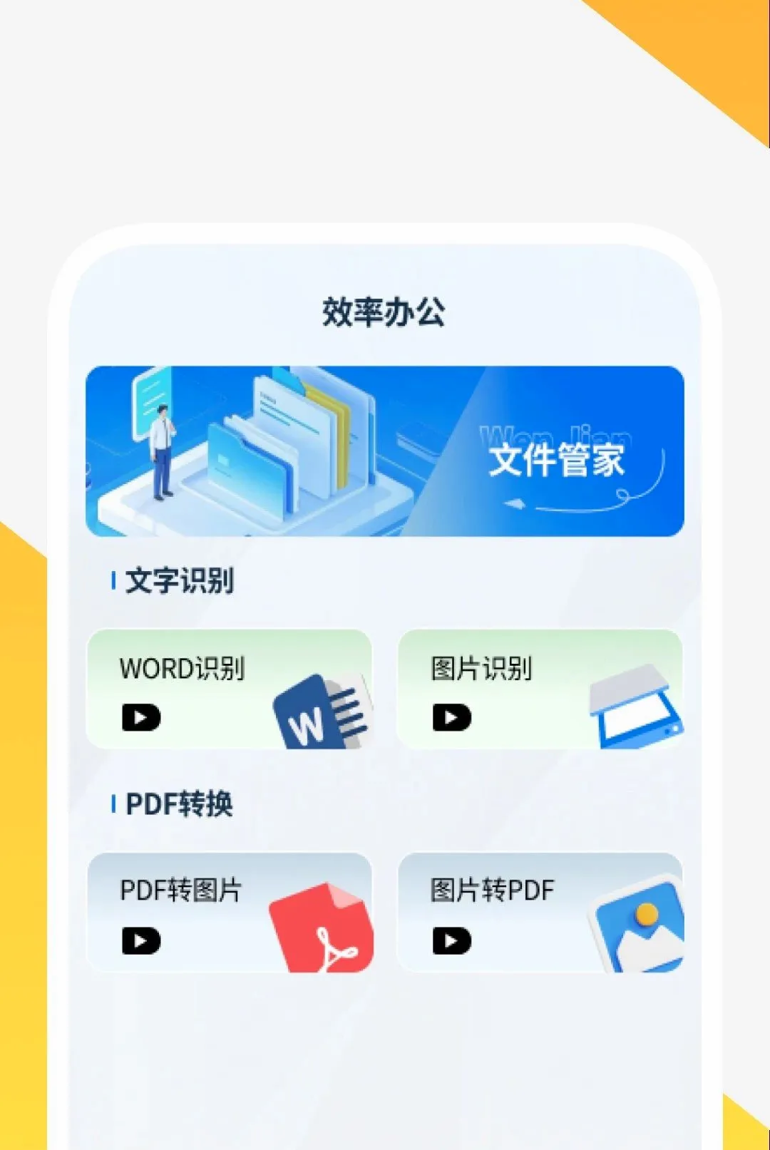 ����ɨ����APP�����ֻ���v1.0.2 �ֻ����ͼ1