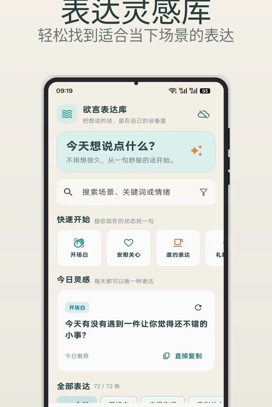 ���� Chat(ʵ�����칤��)v1.1 ��׿���ͼ1