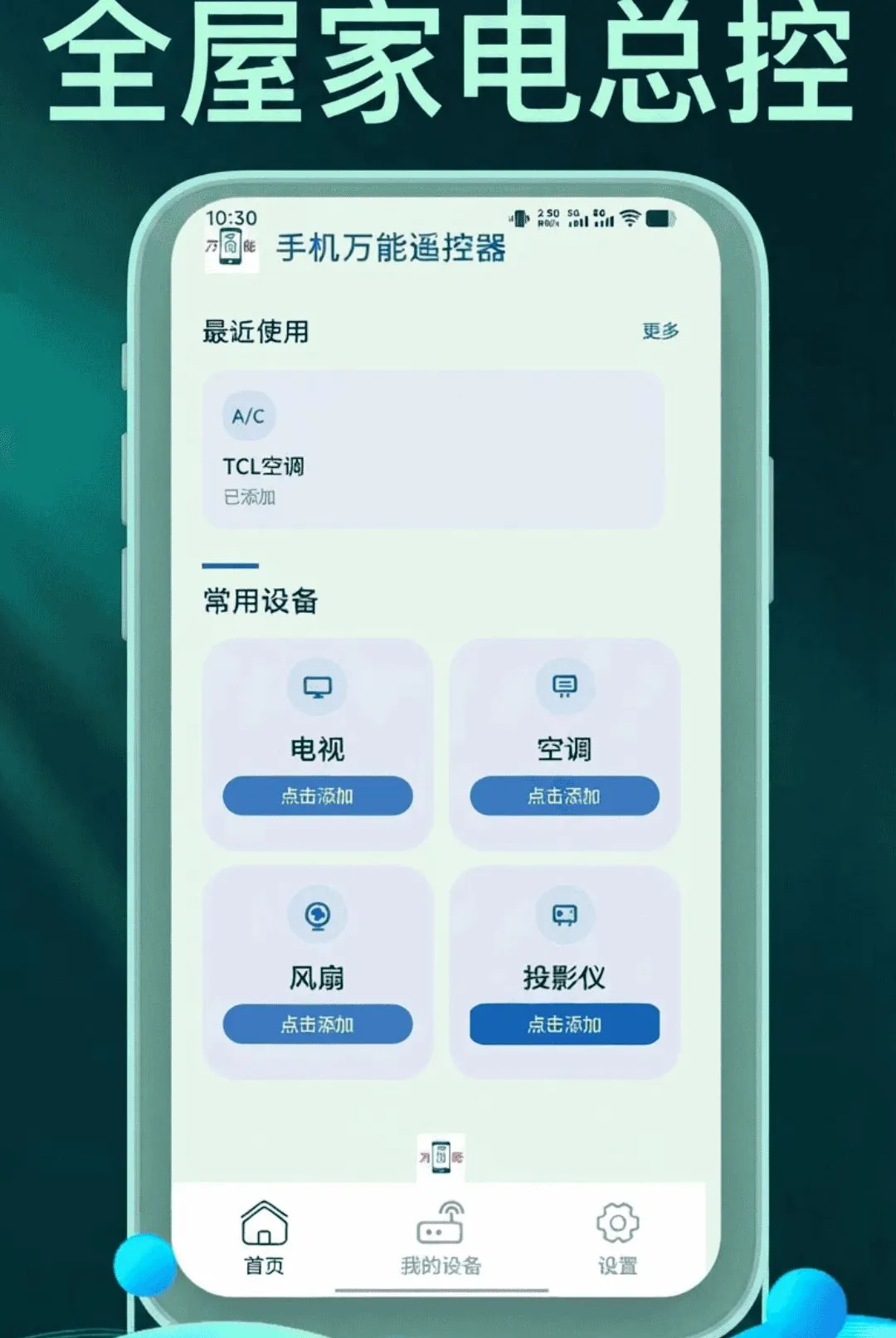 �ֻ�����ң�����ܼ�����(����ң��app)v1.1.8 ��׿���ͼ2