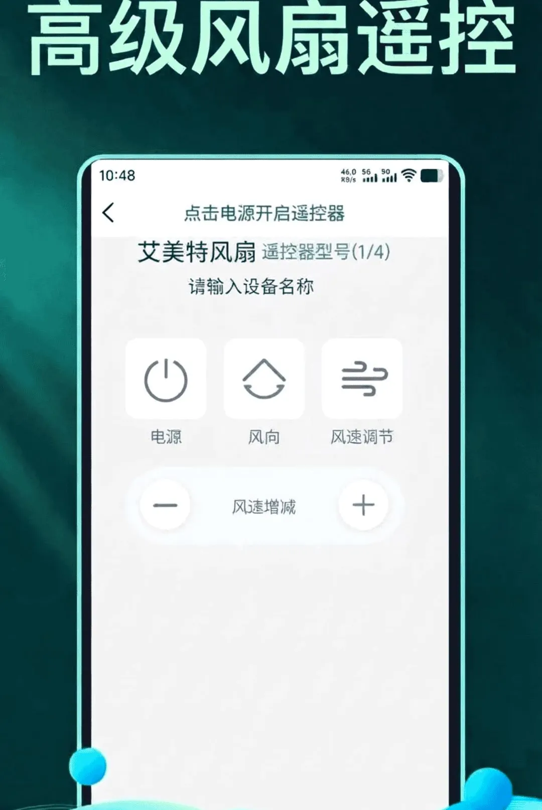 �ֻ�����ң�����ܼ�����(����ң��app)v1.1.8 ��׿���ͼ3