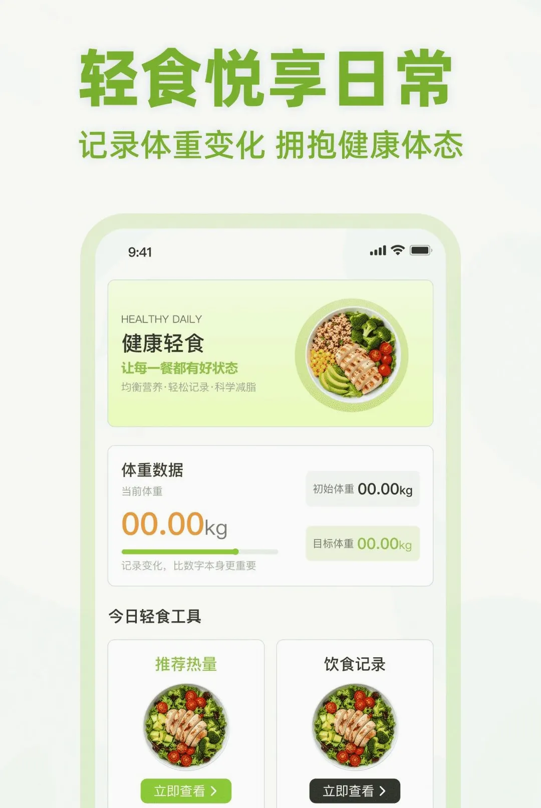 ��ʳ����APP(��ѧ��֬����)v1.0.0 ��׿���ͼ2