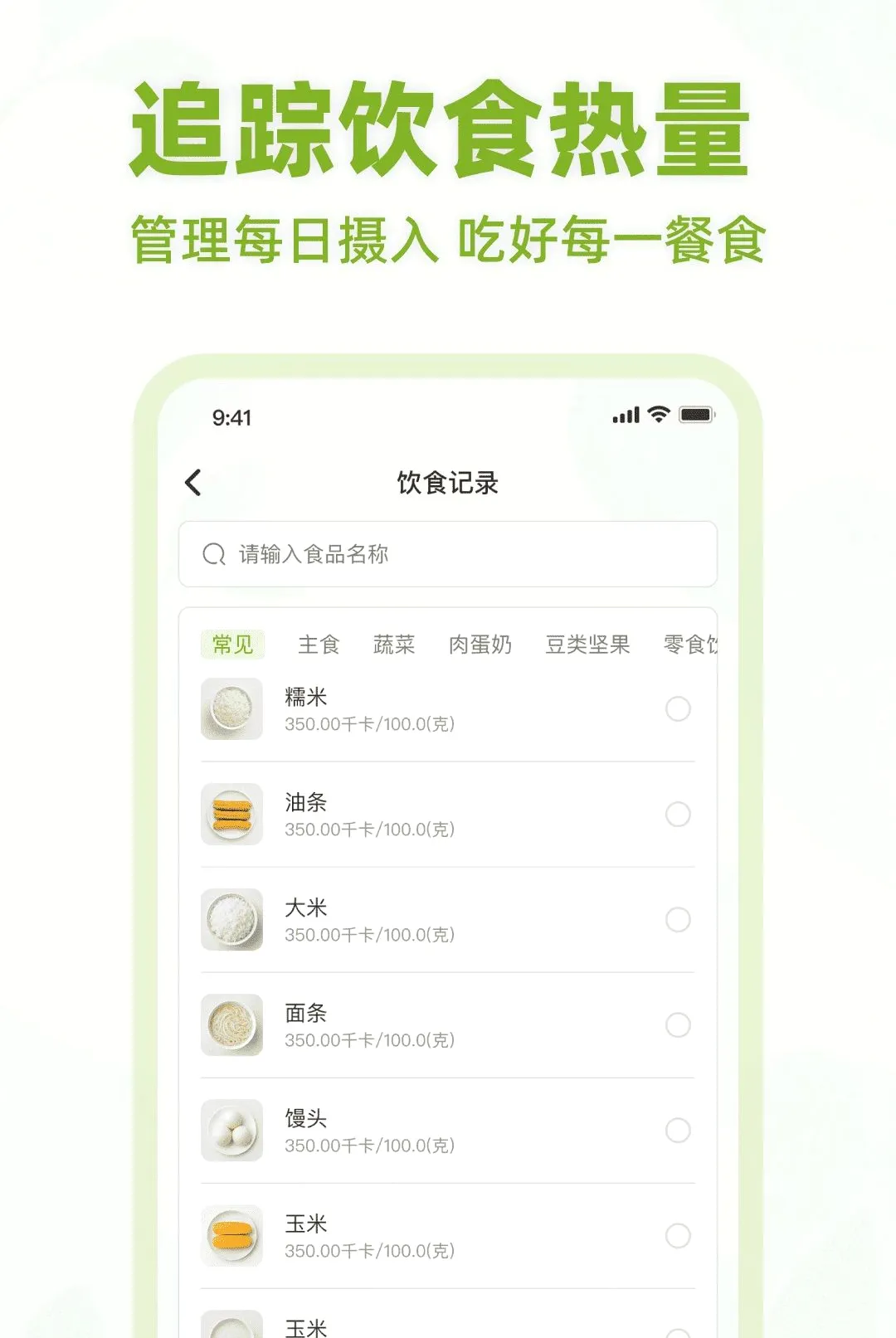 ��ʳ����APP(��ѧ��֬����)v1.0.0 ��׿���ͼ3