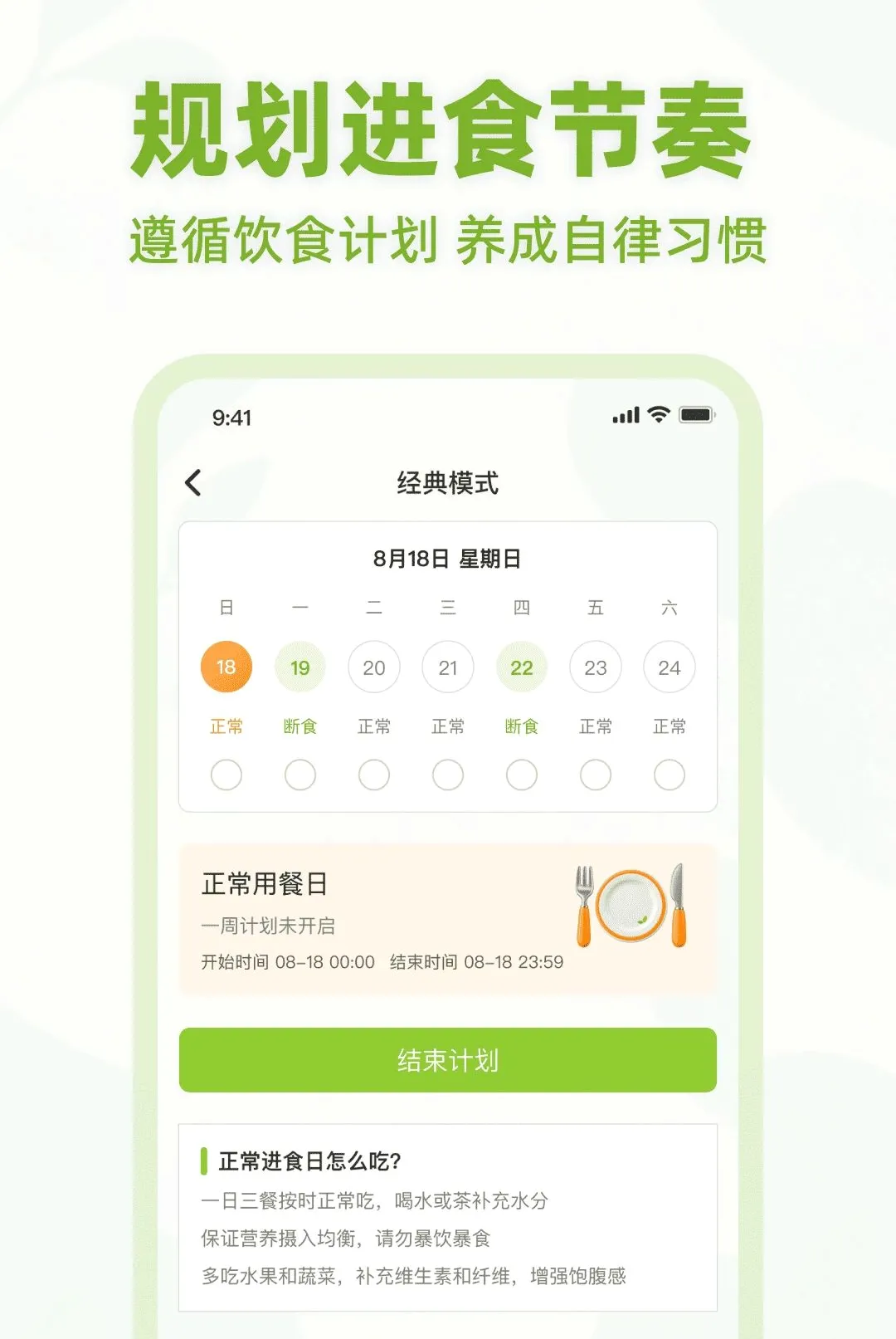 ��ʳ����APP(��ѧ��֬����)v1.0.0 ��׿���ͼ0