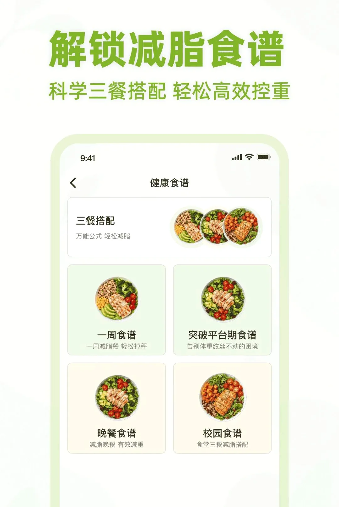��ʳ����APP(��ѧ��֬����)v1.0.0 ��׿���ͼ1