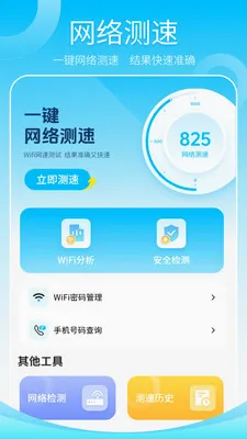 ����wifi����(���ٲ�������)v1.2 ��׿���ͼ1