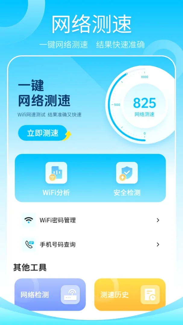 ����wifi����(���ٲ�������)v1.2 ��׿���ͼ2