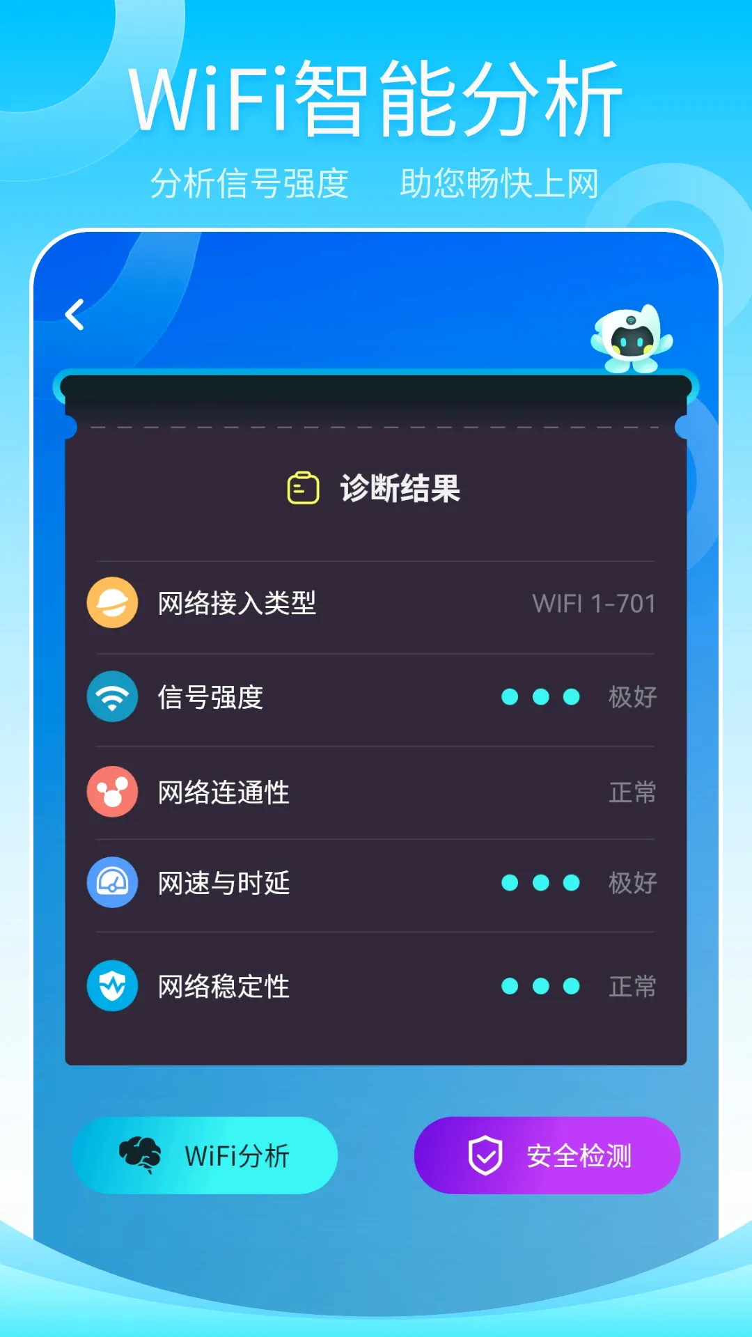����wifi����(���ٲ�������)v1.2 ��׿���ͼ3