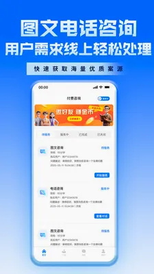������ʦAPP(��ʦ�ӵ�����)v2.3.0 �ֻ����ͼ1