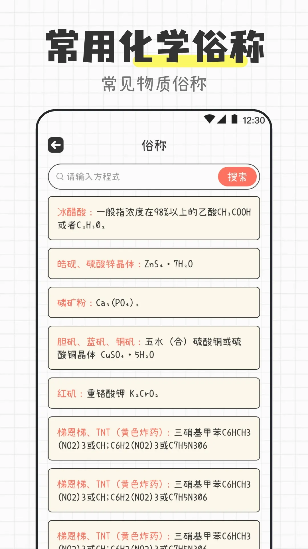 化学方程式宝典APP(化学查询应用) 化学方程式宝典APP(化学查询应用)
