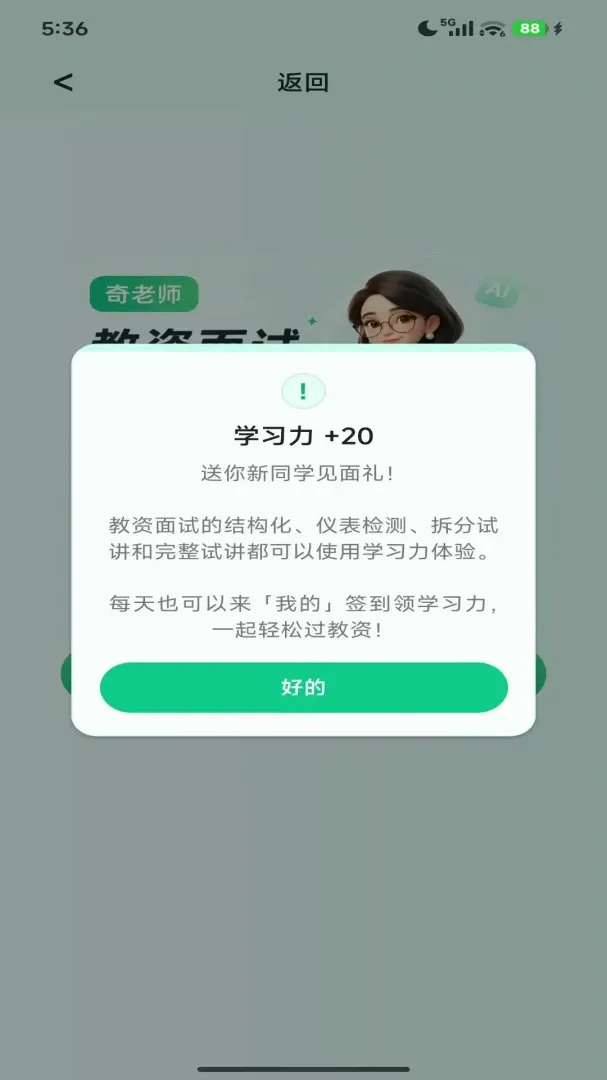 ����ʦAPP(AI��������)