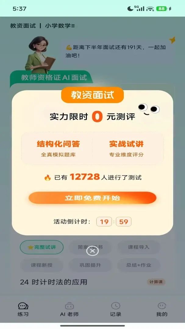 ����ʦAPP(AI��������)v1.0.0 �ֻ����ͼ2