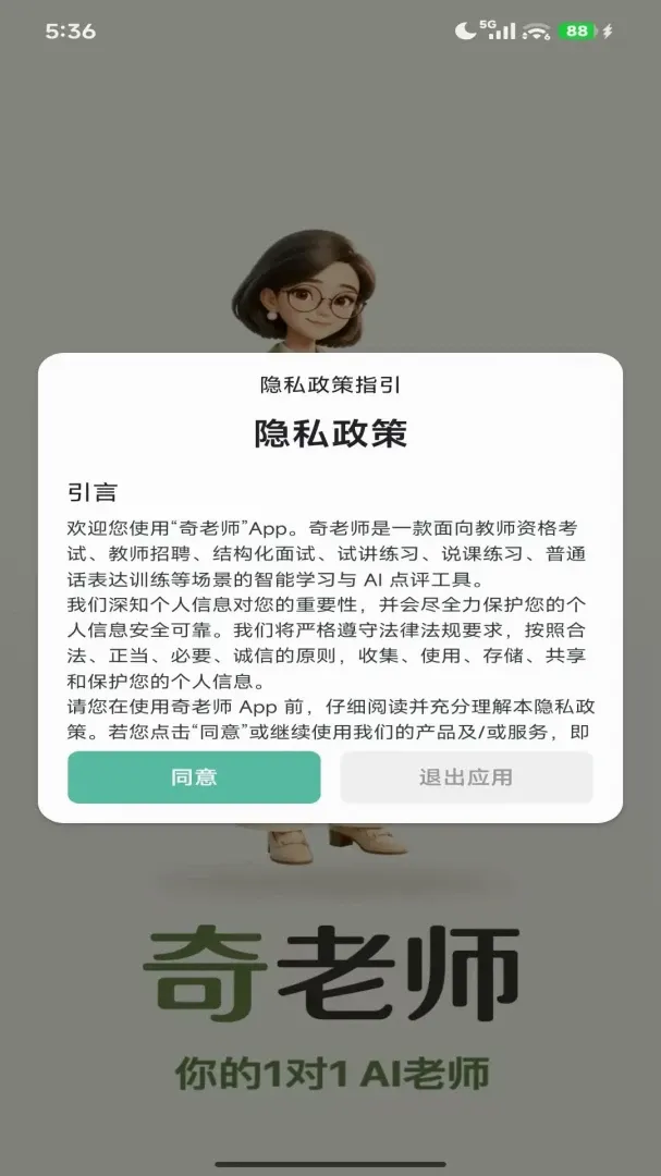 ����ʦAPP(AI��������)v1.0.0 �ֻ����ͼ1