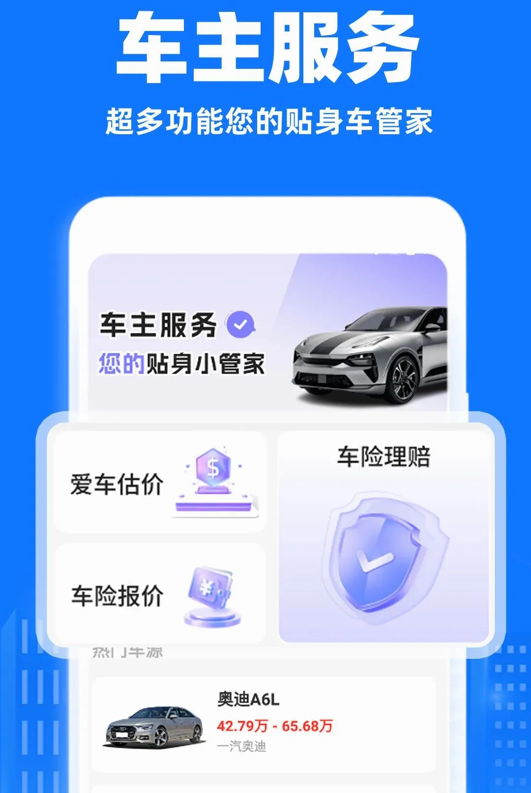 С��˳�糵����(˳�糵�ӵ�ƽ̨)v1.0.1 ��׿���ͼ0