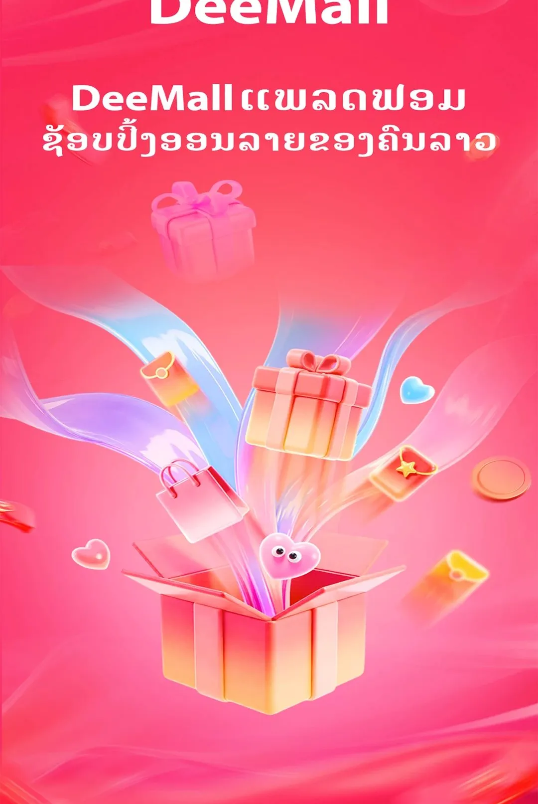 DeeMall2026�ٷ����°汾v1.8.3 �ֻ����ͼ0