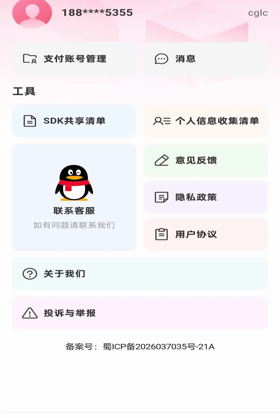 ��������˾����2026�ٷ����°汾v1.0.0 �ֻ����ͼ0