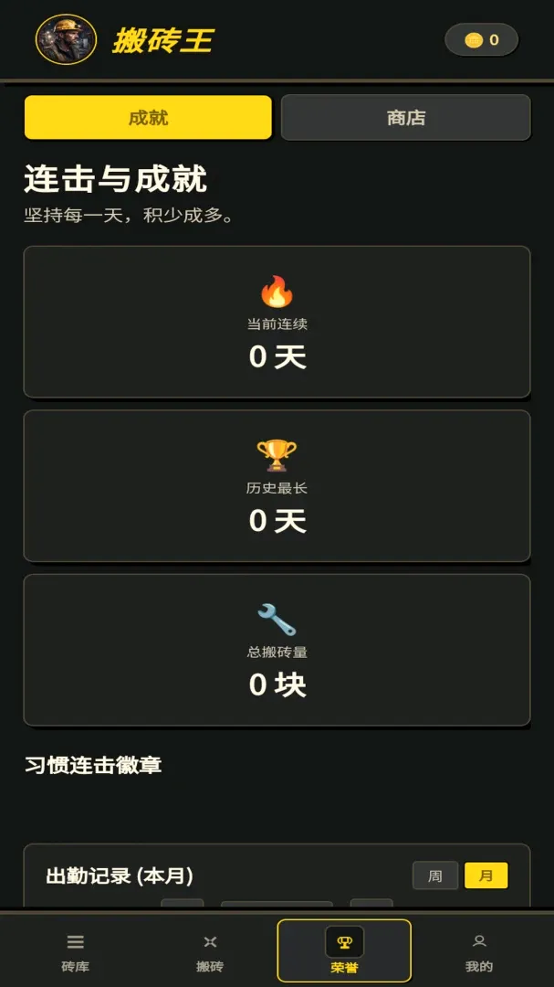 ���ϰ�ש��(ϰ��������Ϸ)v1.0.1 ��Ѱ��ͼ2