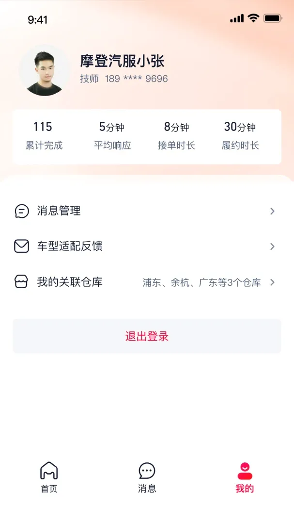 ��è������Ӧ��APP(������ҵ����)v0.1.0 ��Ѱ��ͼ1