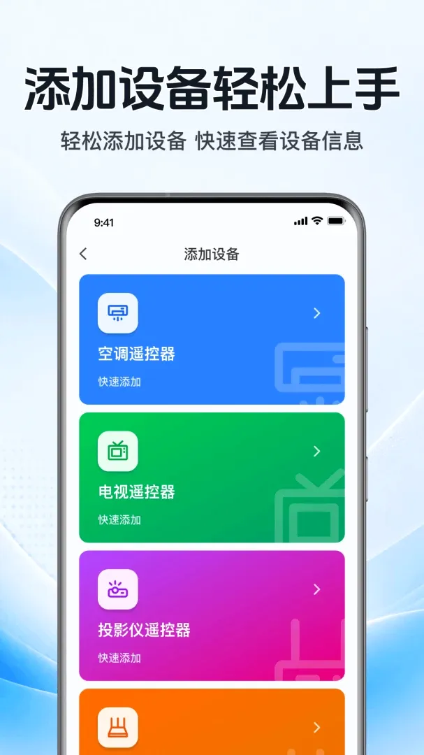 �����յ�ң�������䰲׿���ֻ���v1.0.1.1002 �ֻ����ͼ1