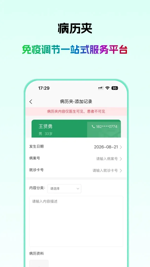 ��ҽ��ҽ����(ҽ������ƽ̨)v1.0.1 �ٷ������ͼ0