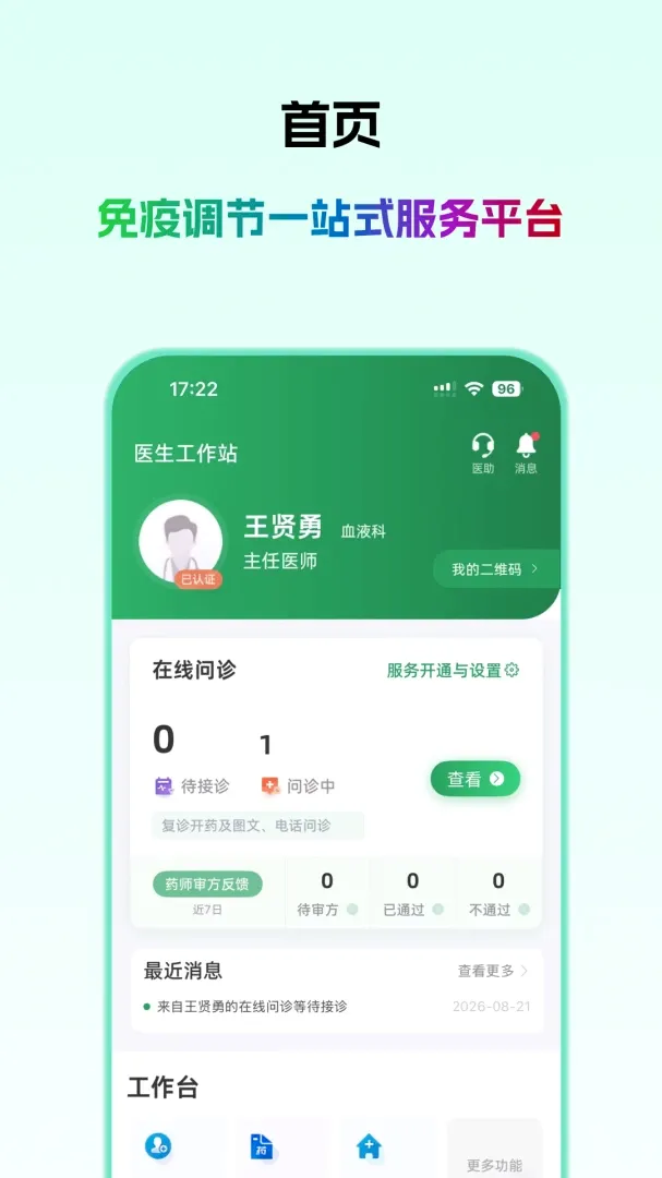 ��ҽ��ҽ����(ҽ������ƽ̨)v1.0.1 �ٷ������ͼ3