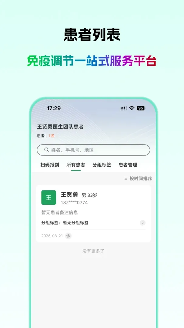 ��ҽ��ҽ����(ҽ������ƽ̨)v1.0.1 �ٷ������ͼ2