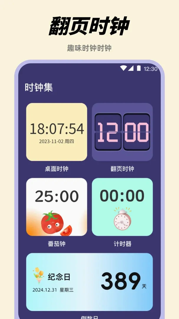 ������Alarm����ʱ������(�๦�ܼ�ʱ����)v3.8.1.38 �ֻ����ͼ2