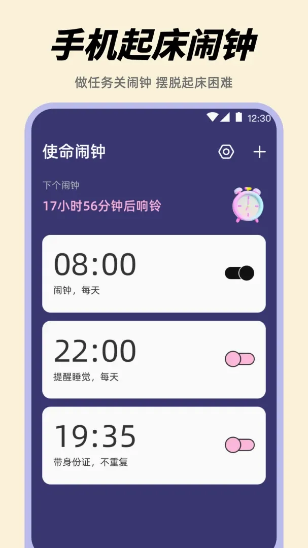 ������Alarm����ʱ������(�๦�ܼ�ʱ����)v3.8.1.38 �ֻ����ͼ0