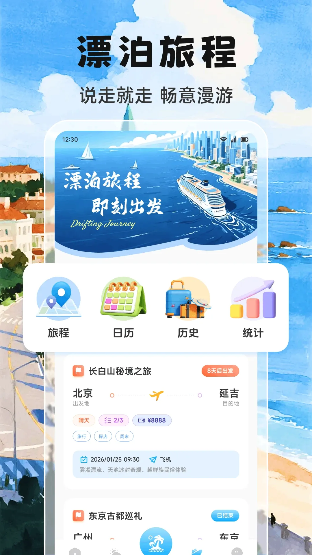 Adrift trips�ۺ����й���(����ʵ�ù���)v1.2 �ֻ����ͼ2