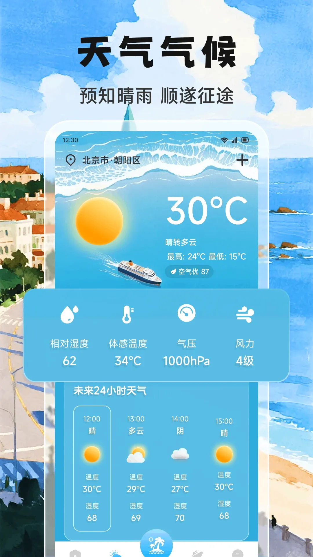 Adrift trips�ۺ����й���(����ʵ�ù���)v1.2 �ֻ����ͼ3