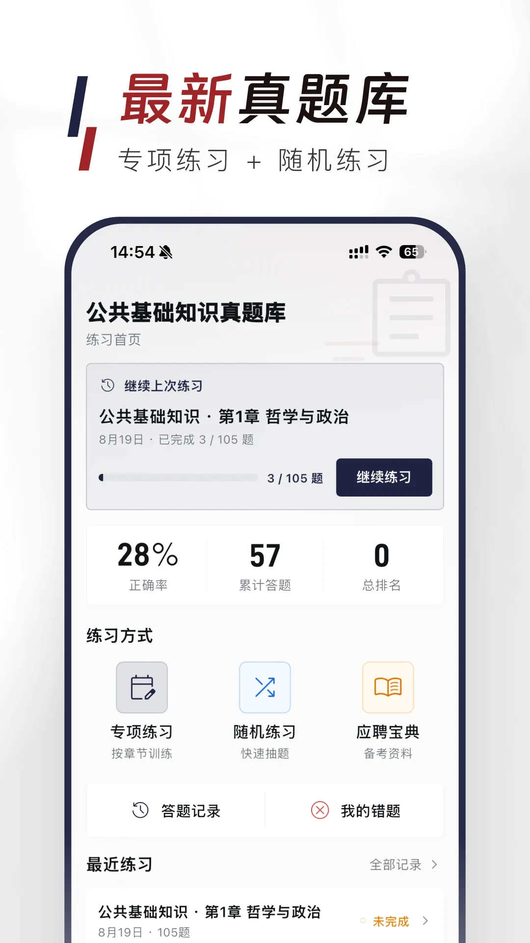 ��������֪ʶ�����APP(������⹤��)