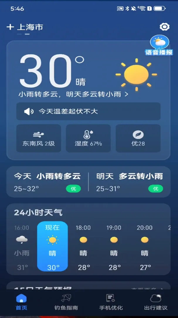 准点AI天气雨报软件(降雨预报软件) 准点AI天气雨报软件(降雨预报软件)