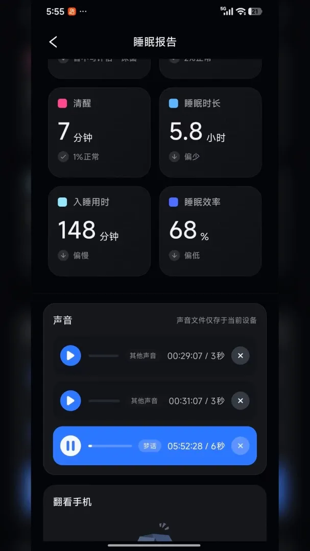 ���߰���������ڤ��APP(˯�߸�������)v1.0 ��׿���ͼ2