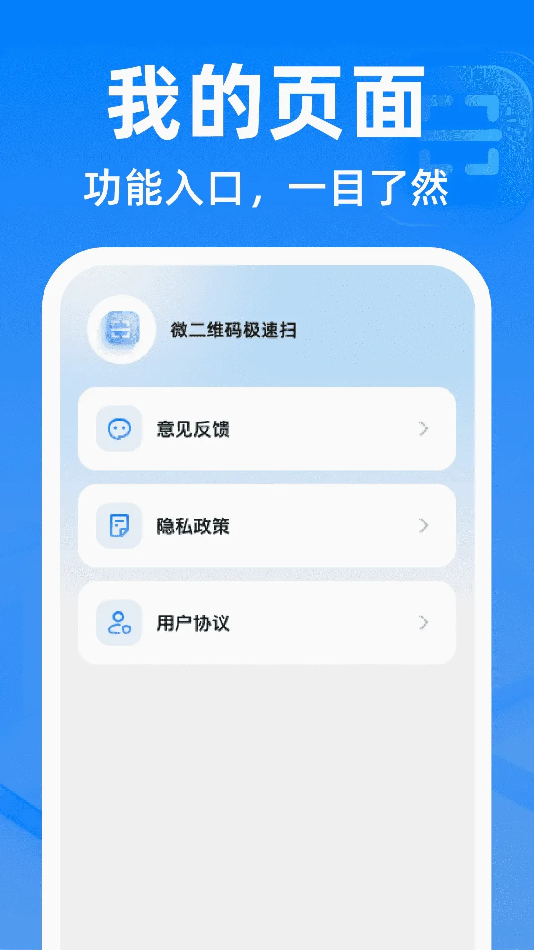 ΢��ά�뼫��ɨ����(ɨ��С����Ӧ��)v1.0.2 ��Ѱ��ͼ3
