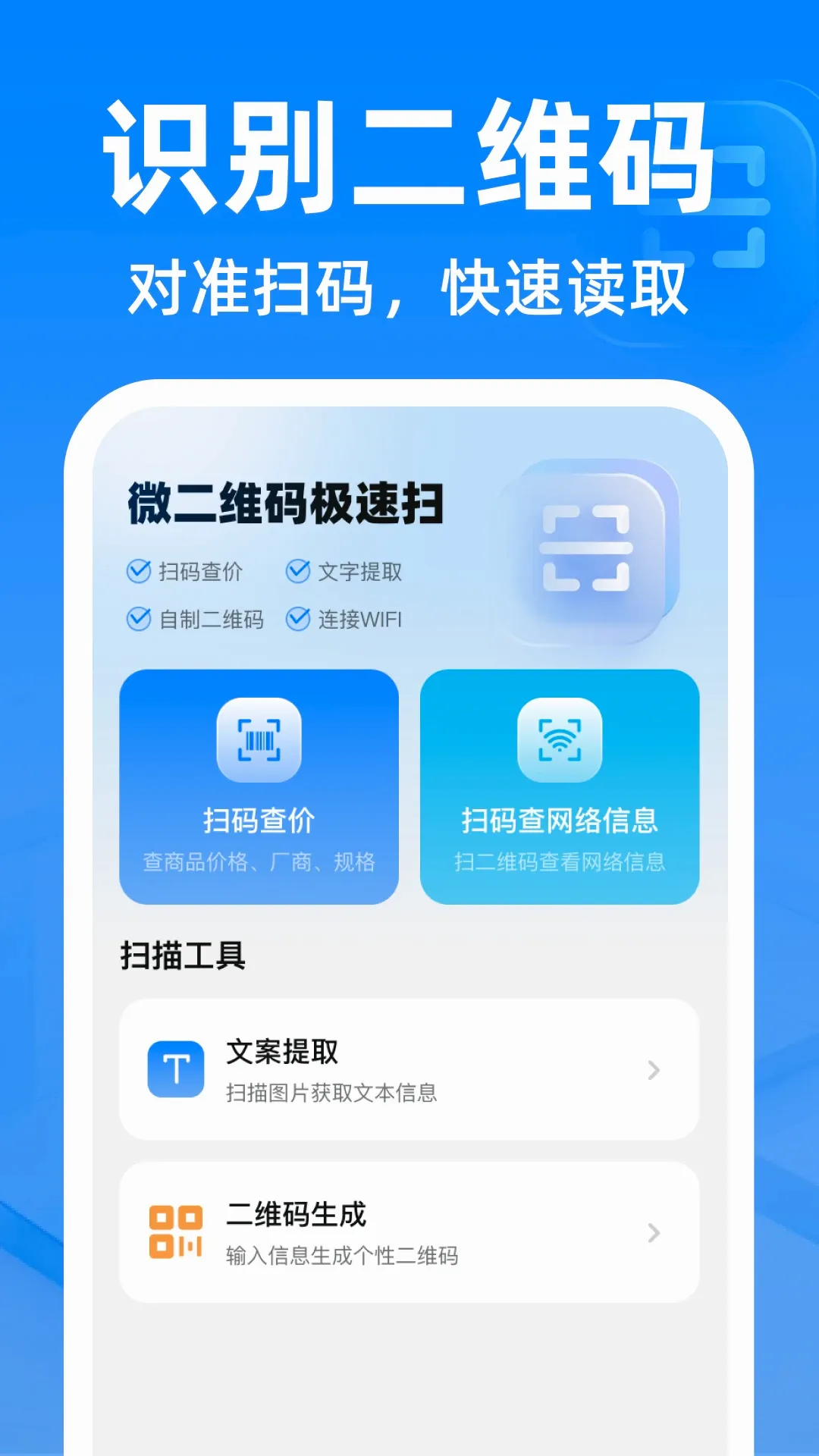 ΢��ά�뼫��ɨ����(ɨ��С����Ӧ��)v1.0.2 ��Ѱ��ͼ1