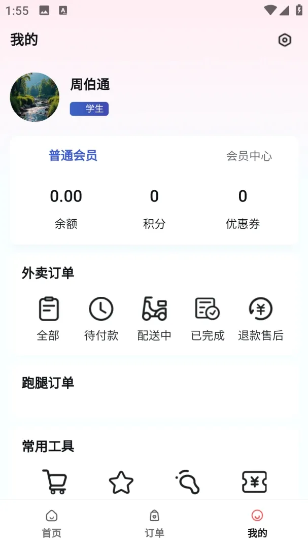 �㵥��(У԰�㵥ƽ̨)v1.0 ��Ѱ��ͼ2