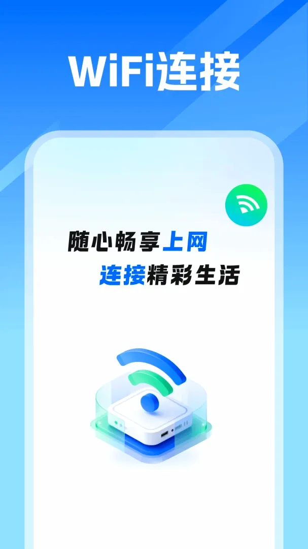 WiFi���ܼ�������2026���°汾v1.0 �ֻ����ͼ2