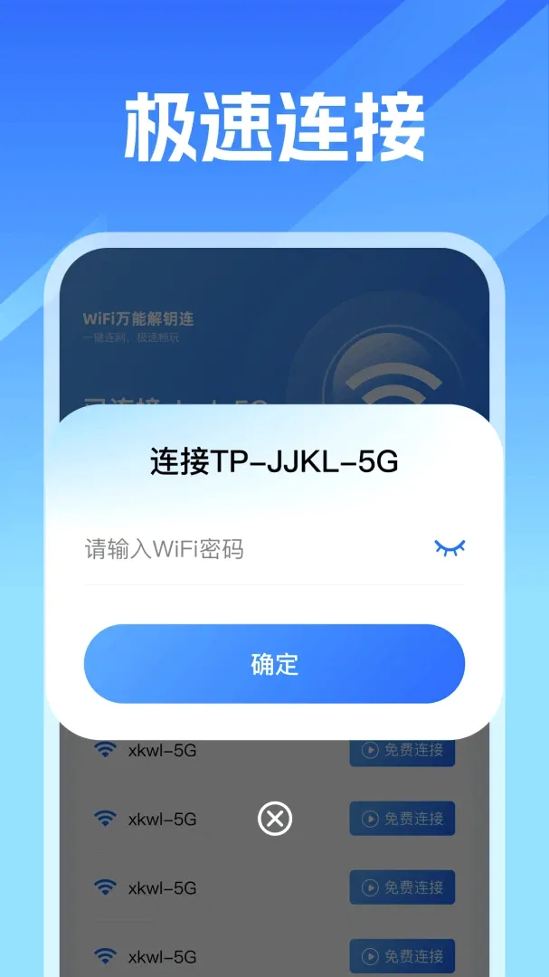 WiFi���ܼ�������2026���°汾v1.0 �ֻ����ͼ1
