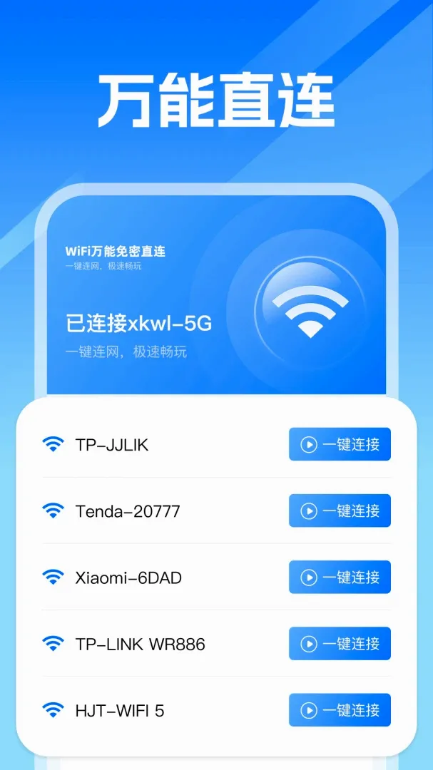 WiFi���ܼ�������2026���°汾v1.0 �ֻ����ͼ3