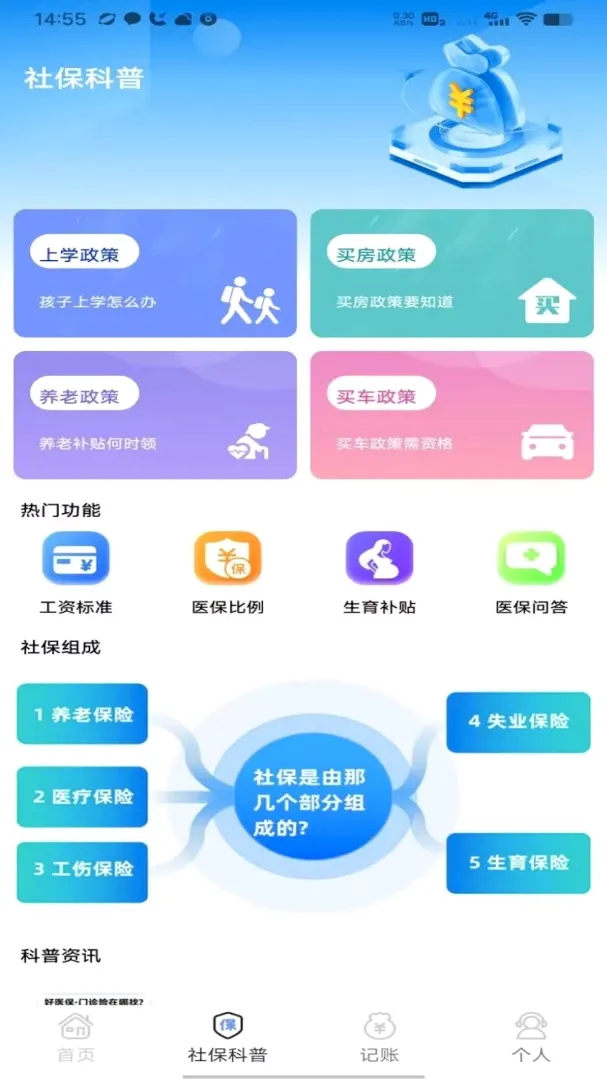 �籣��ҽ������ͨ��׿���ֻ���v1.0 �ٷ������ͼ3