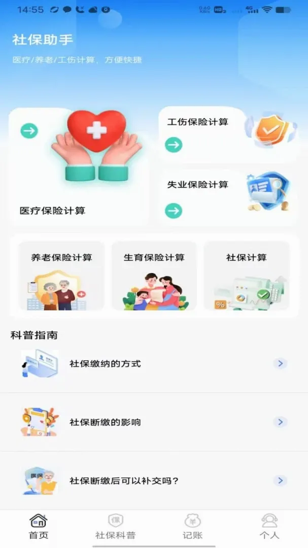 �籣��ҽ������ͨ��׿���ֻ���v1.0 �ٷ������ͼ1