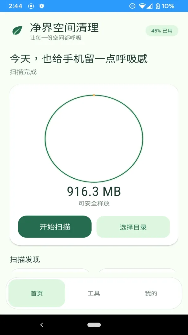 ����ռ�����(�ֻ�����Ӧ��)v1.0.0 ��Ѱ��ͼ2