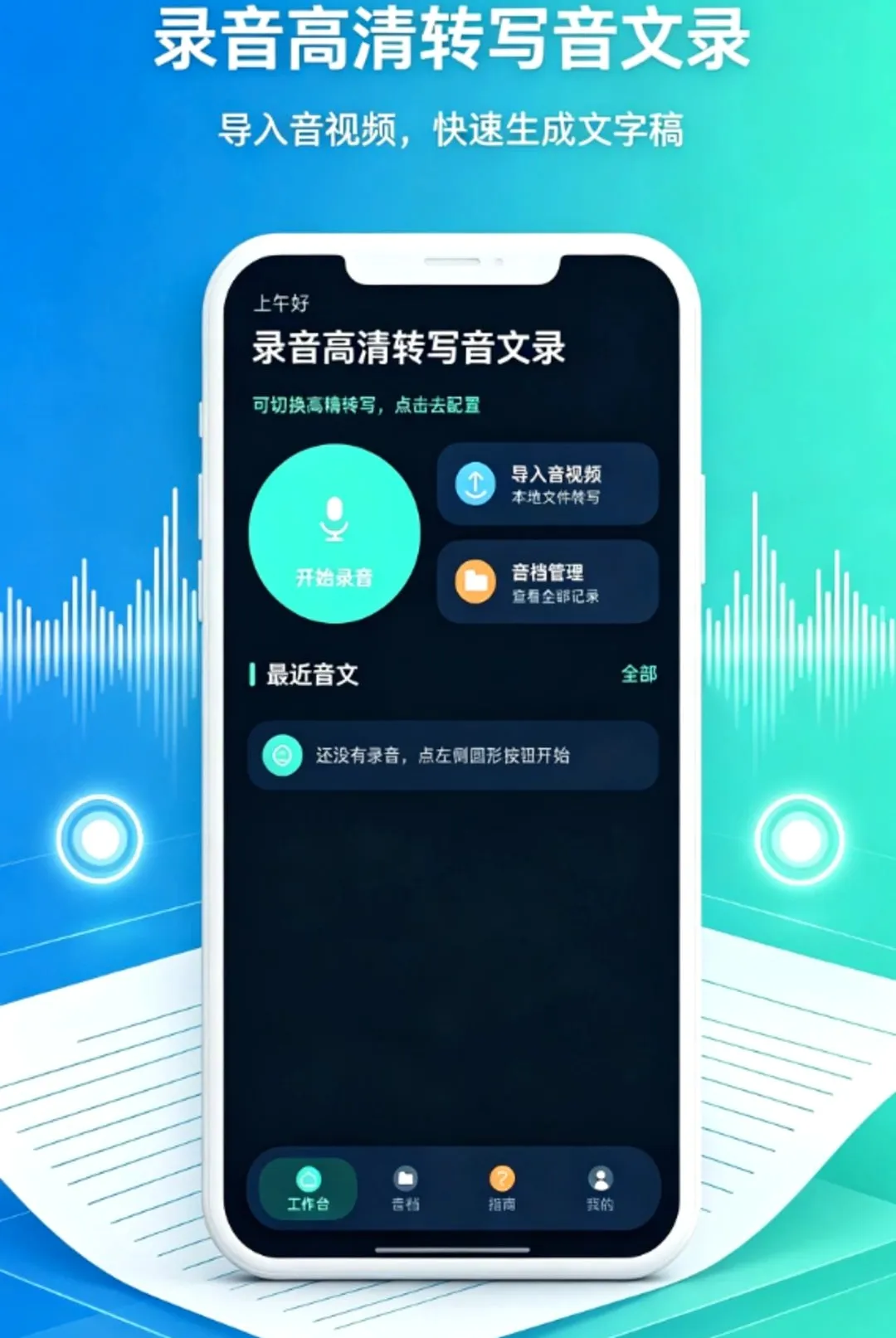 ¼������תд����¼����(���ļ�¼����)v1.0.0 ��׿���ͼ2