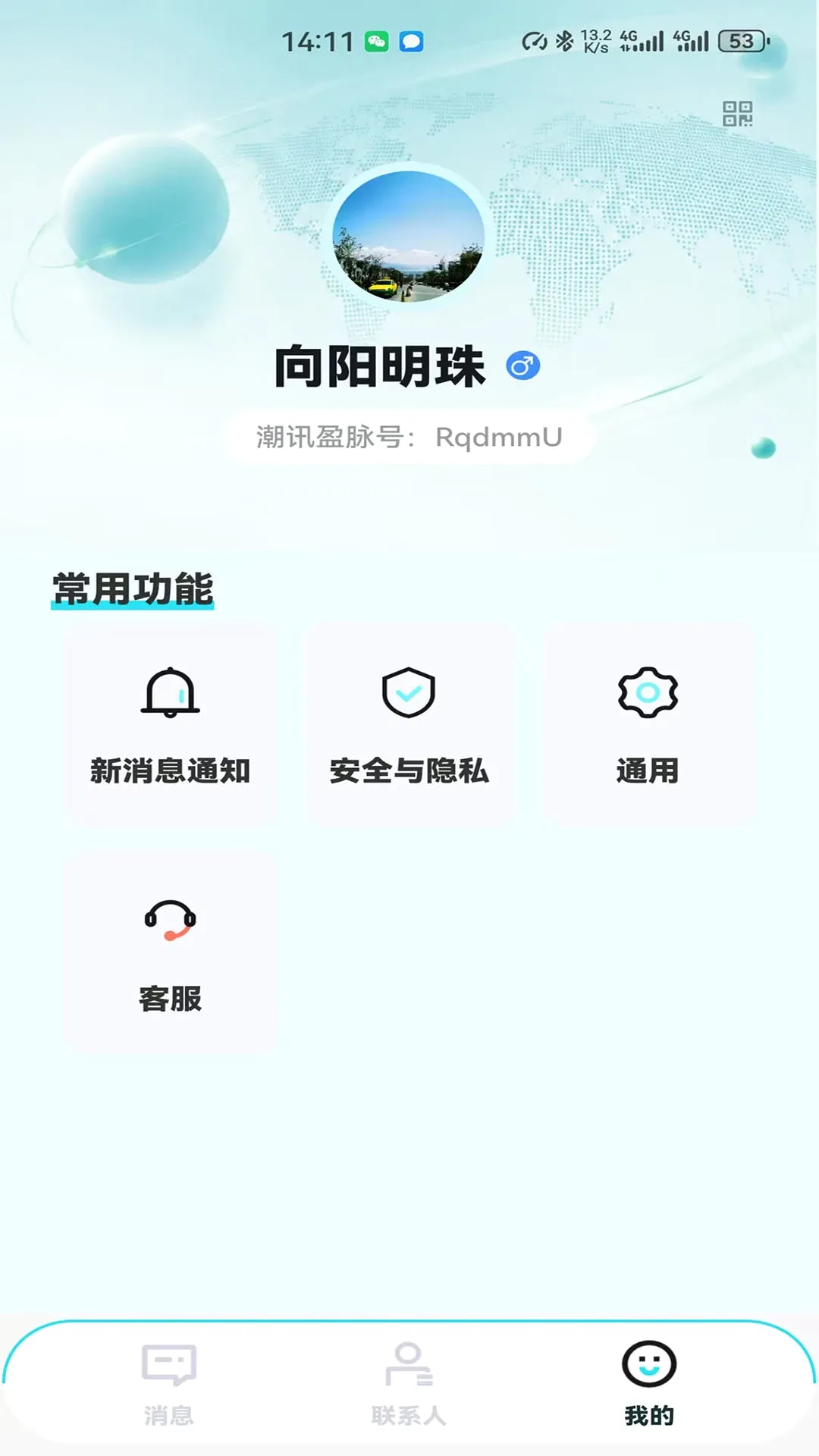 ��Ѷӯ������(��ҵͨѶ����)v1.0.0 ��׿���ͼ3