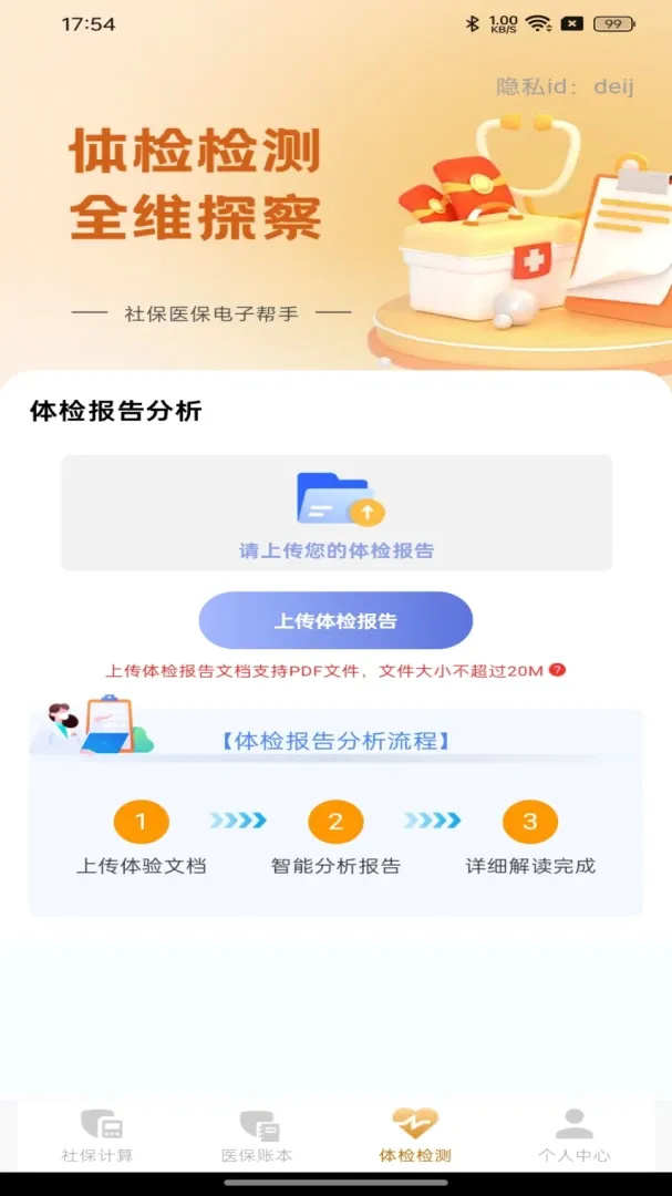 �籣ҽ�����Ӱ���2026���°汾v1.0.0 �ٷ������ͼ0