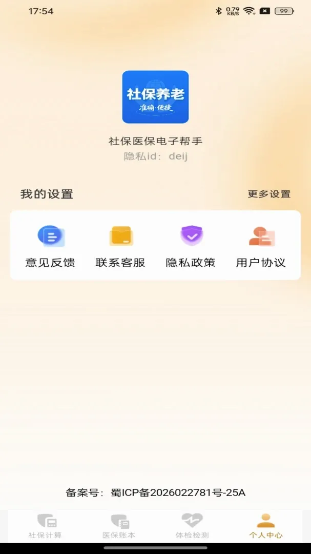 社保医保电子帮手2026最新版本 社保医保电子帮手2026最新版本