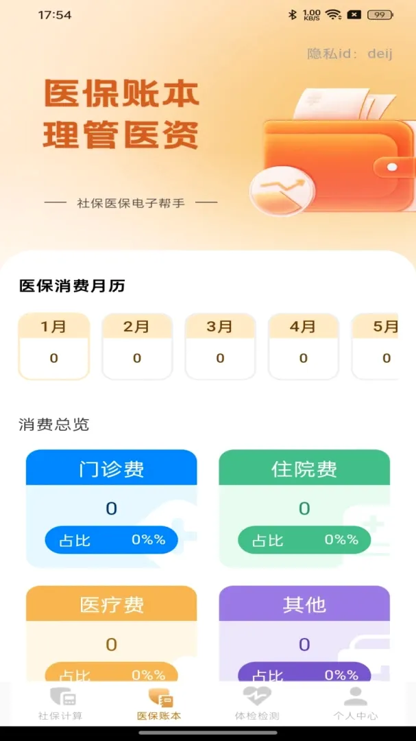 �籣ҽ�����Ӱ���2026���°汾v1.0.0 �ٷ������ͼ2