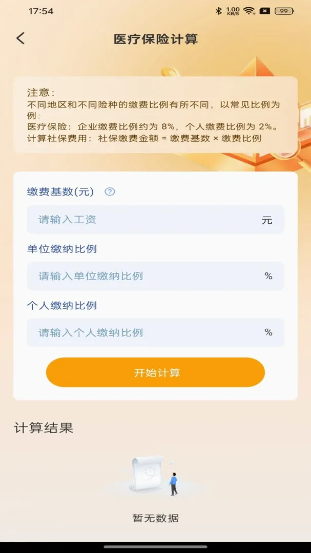 �籣ҽ�����Ӱ���2026���°汾v1.0.0 �ٷ������ͼ1
